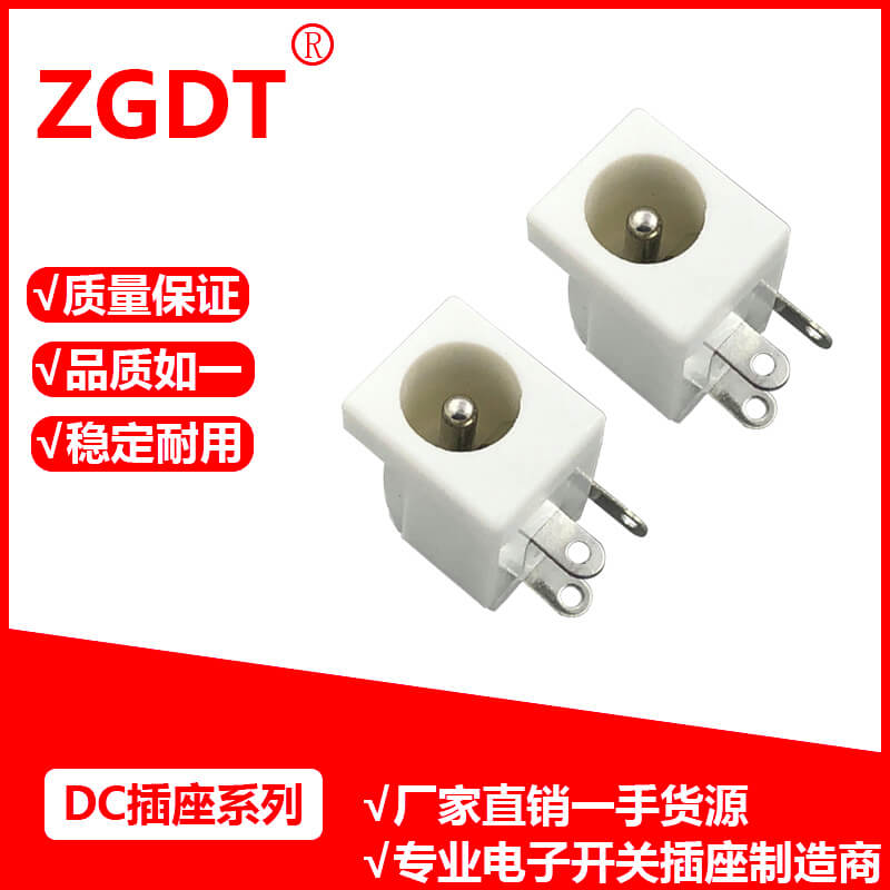 DC插座