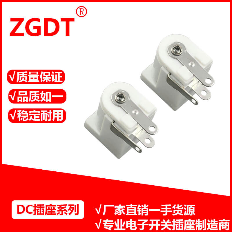 DC插座