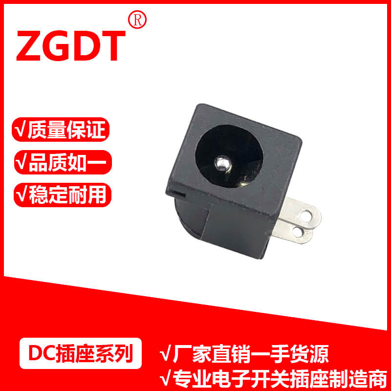 DC插座