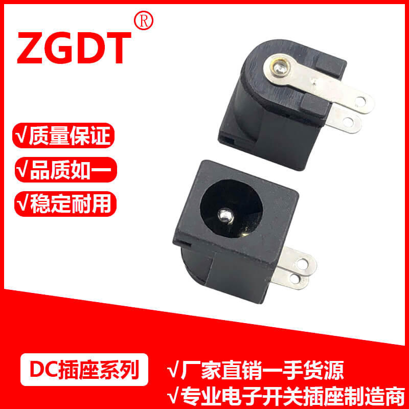 DC插座