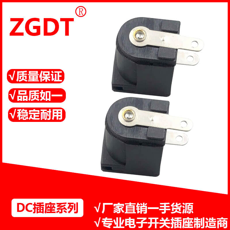 DC插座