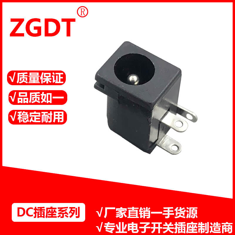 DC插座