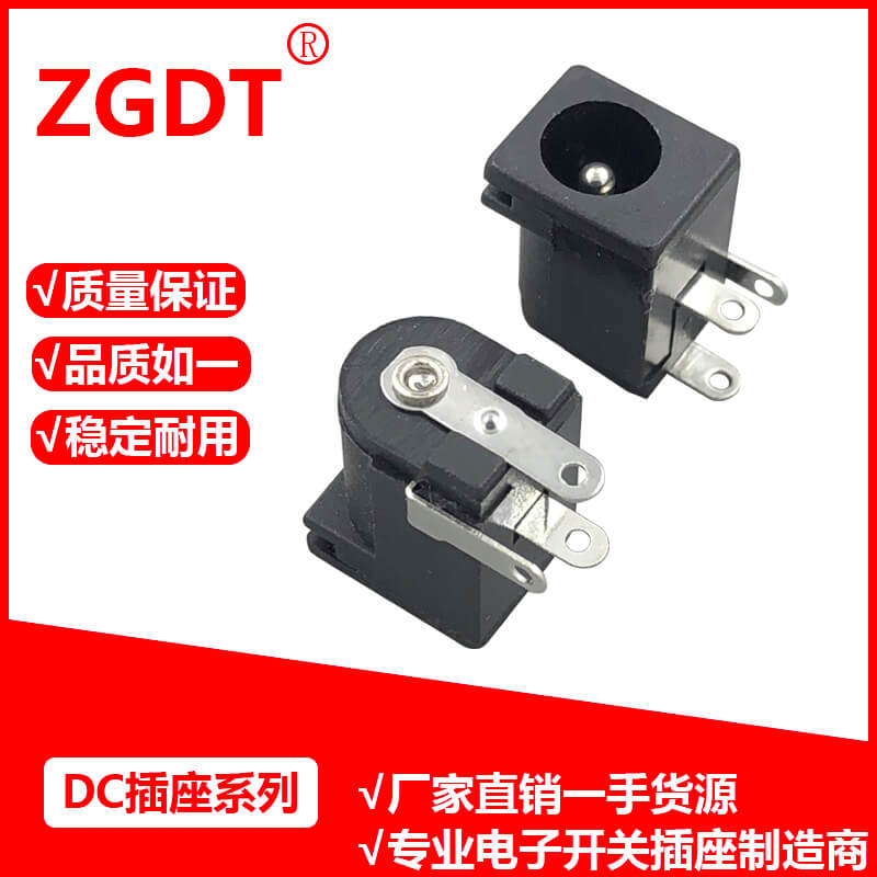 DC插座