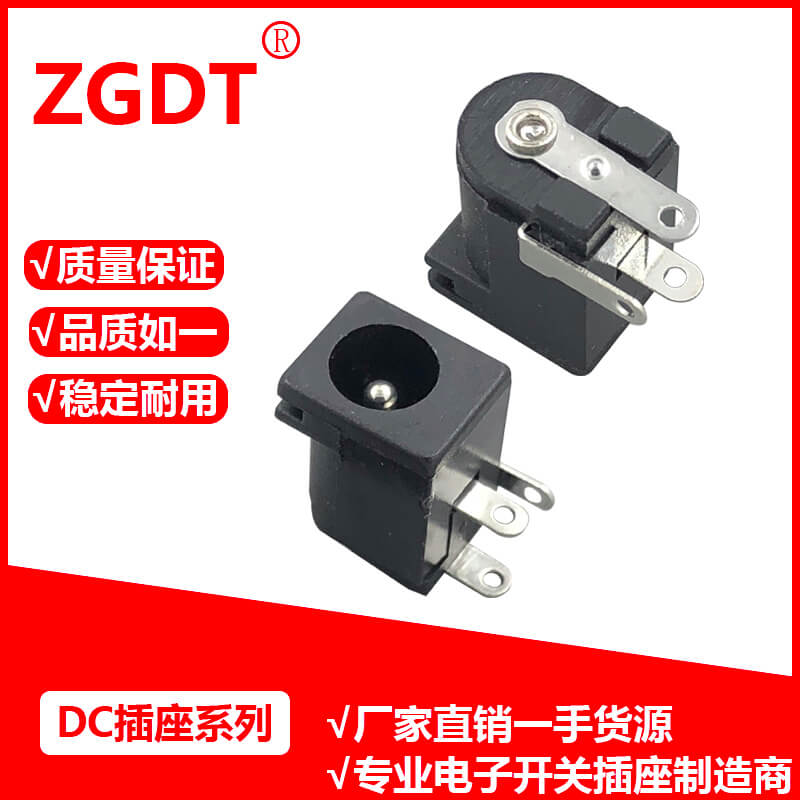 DC插座