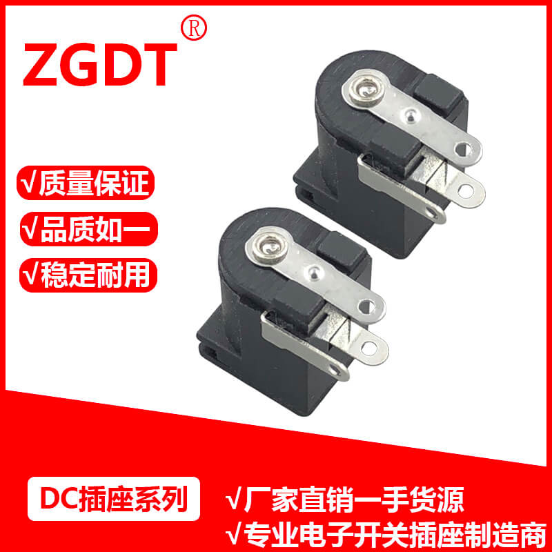 DC插座