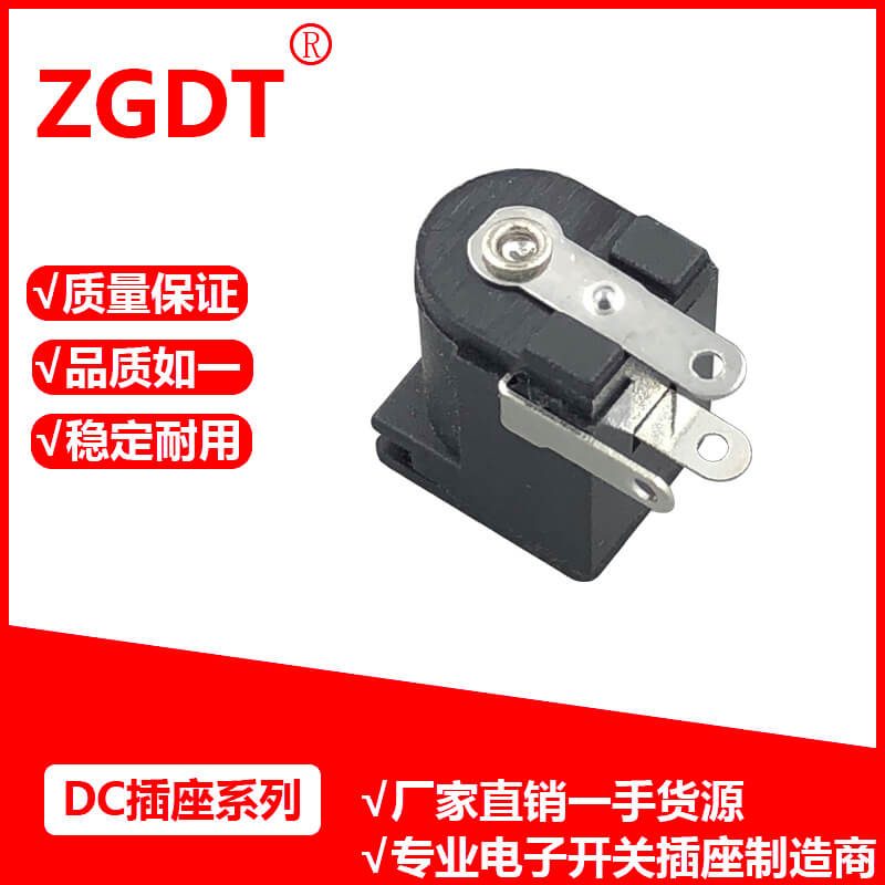 DC插座