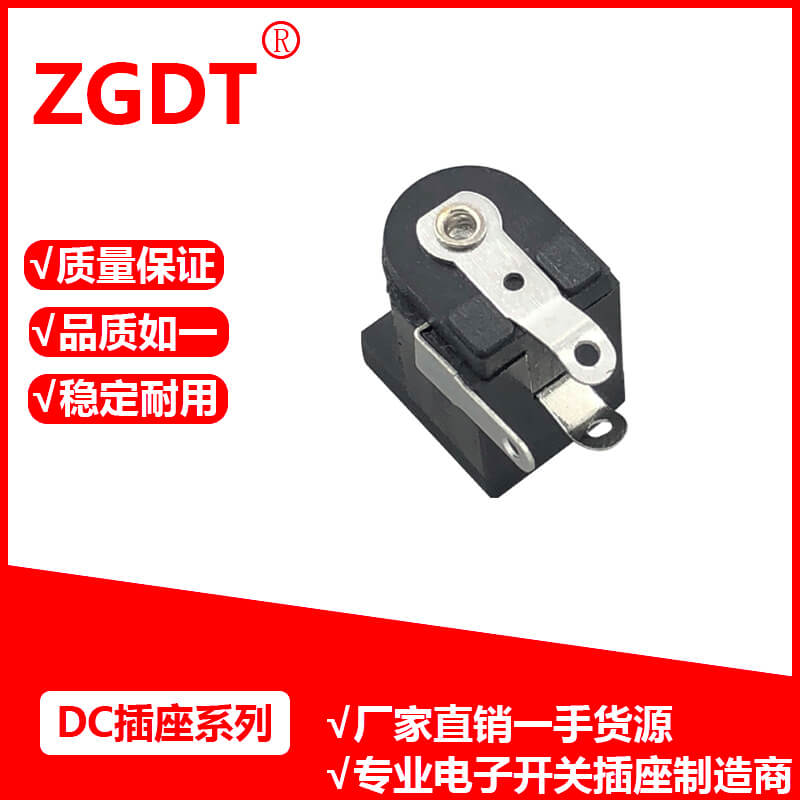 DC插座
