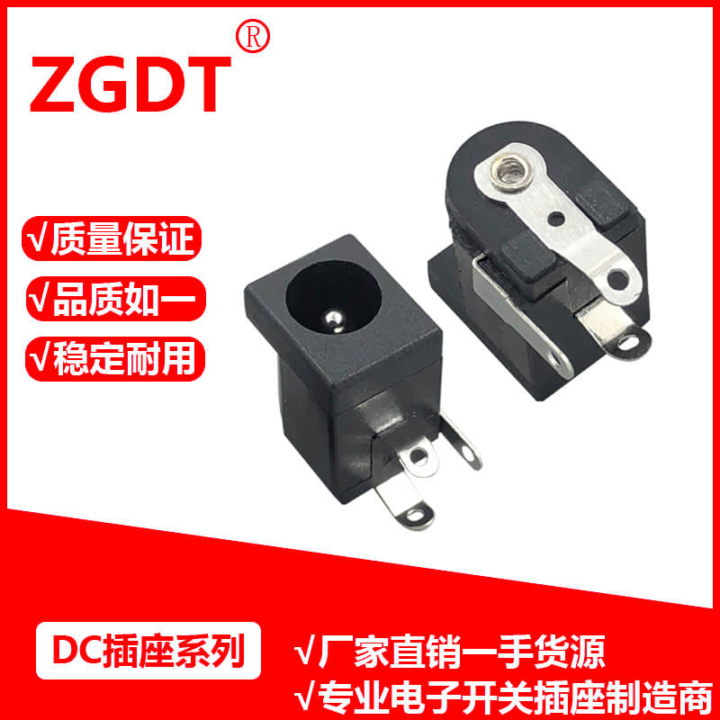DC插座
