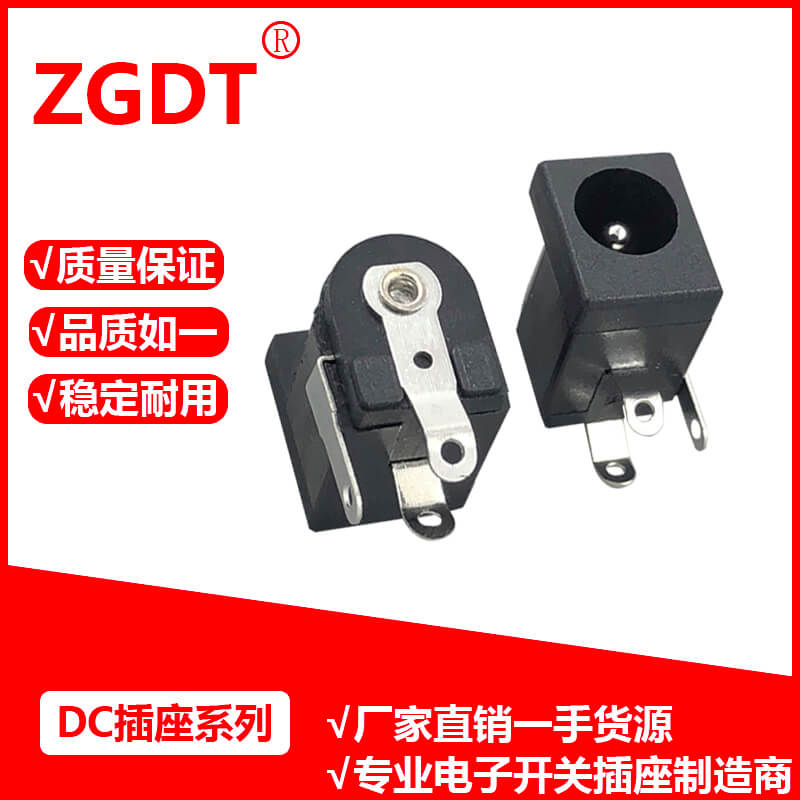 DC插座