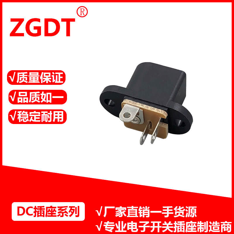 DC插座