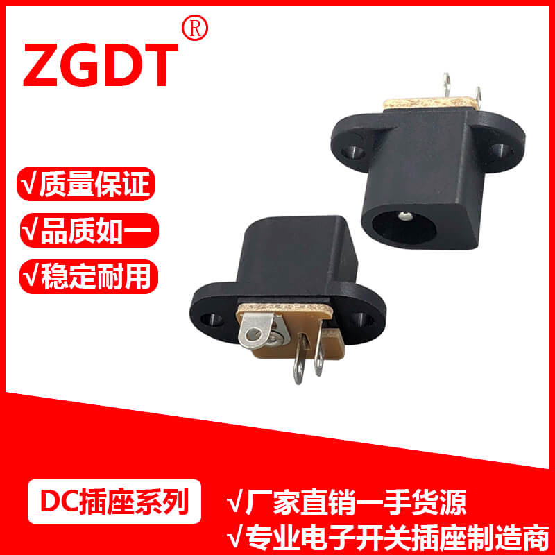 DC插座