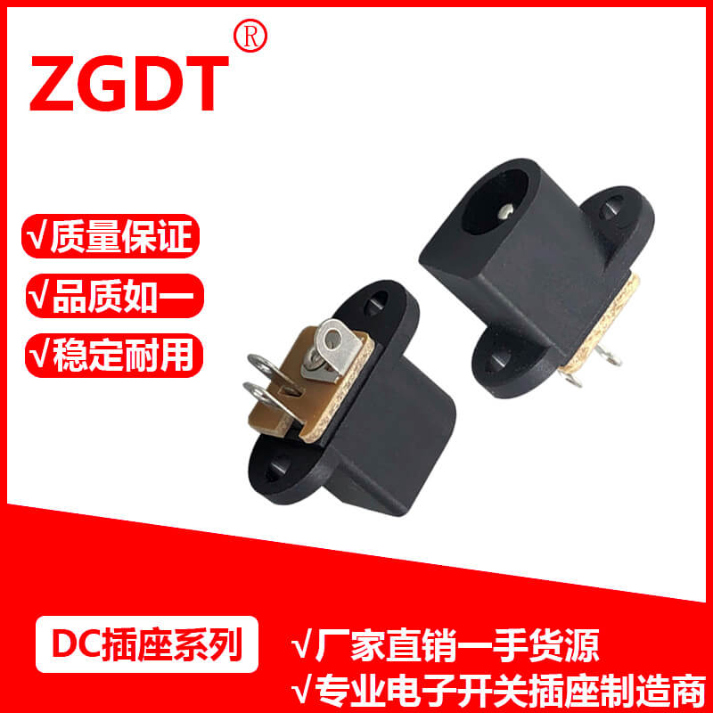 DC插座