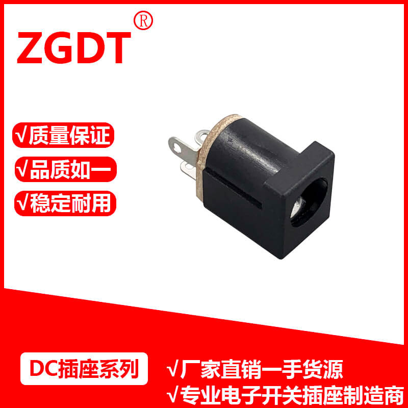 DC插座