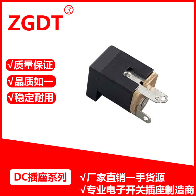 DC插座