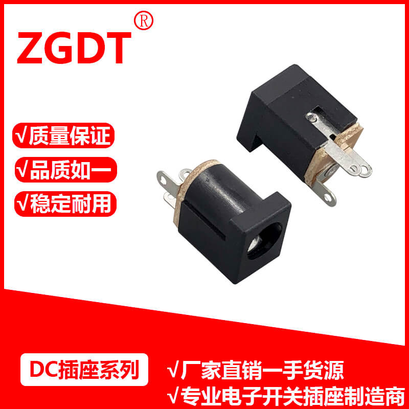 DC插座