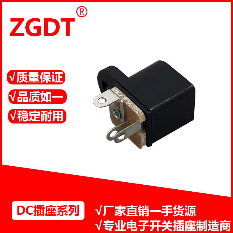 DC插座