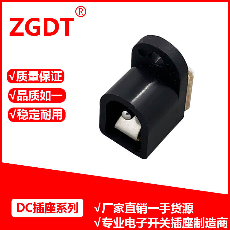 DC插座