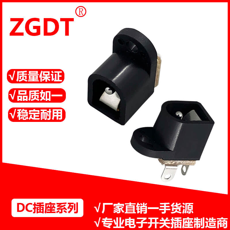 DC插座