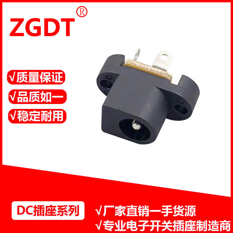 DC插座