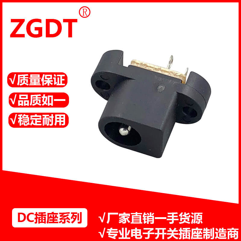 DC插座