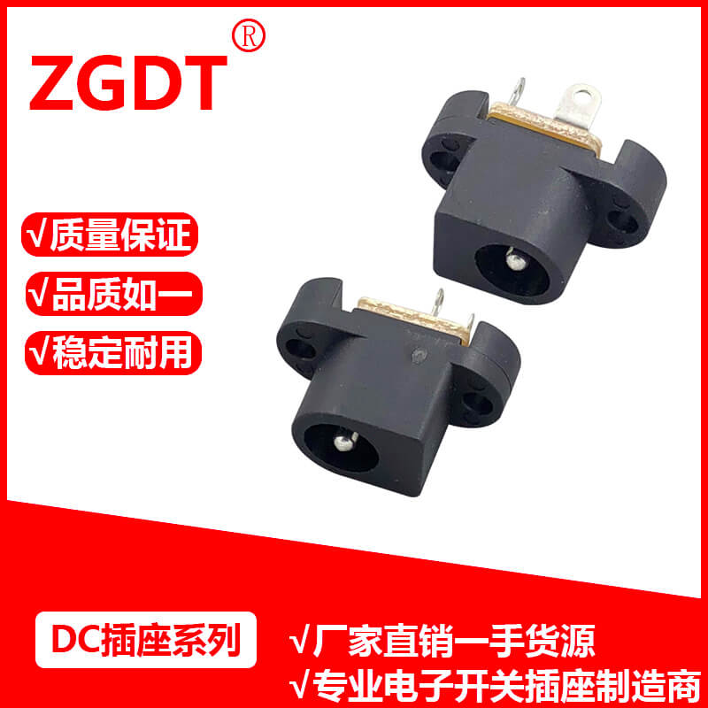 DC插座