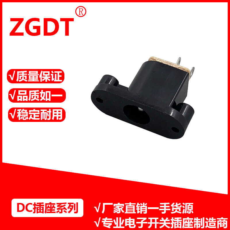 DC插座