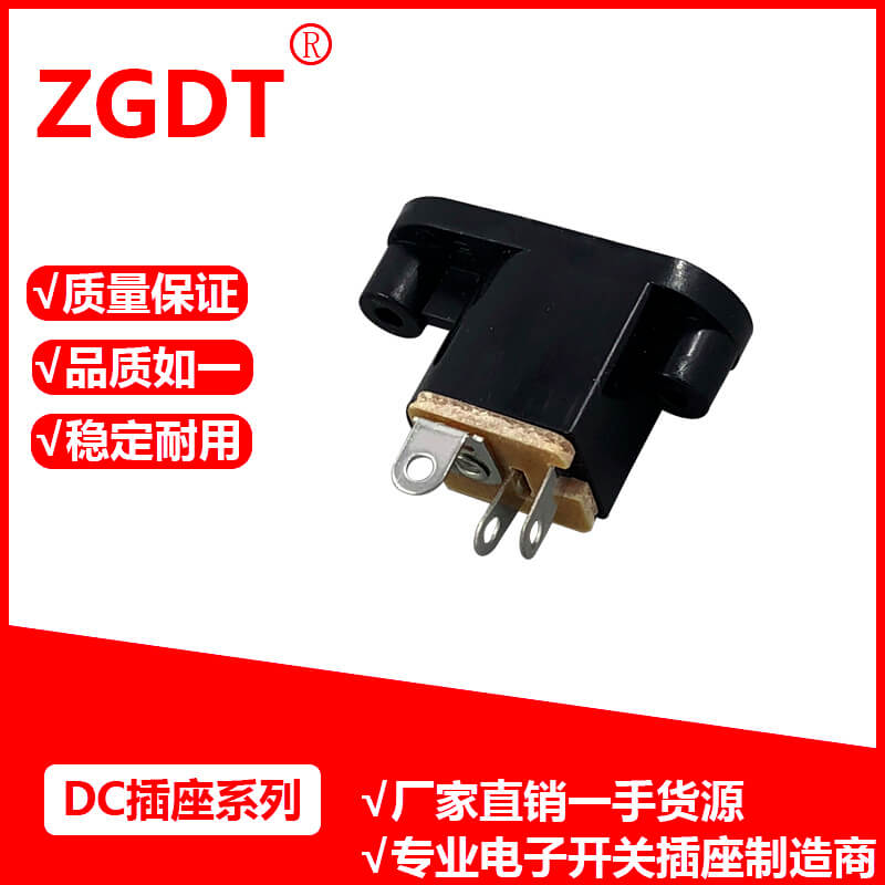 DC插座