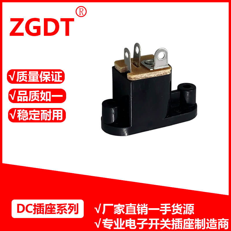 DC插座