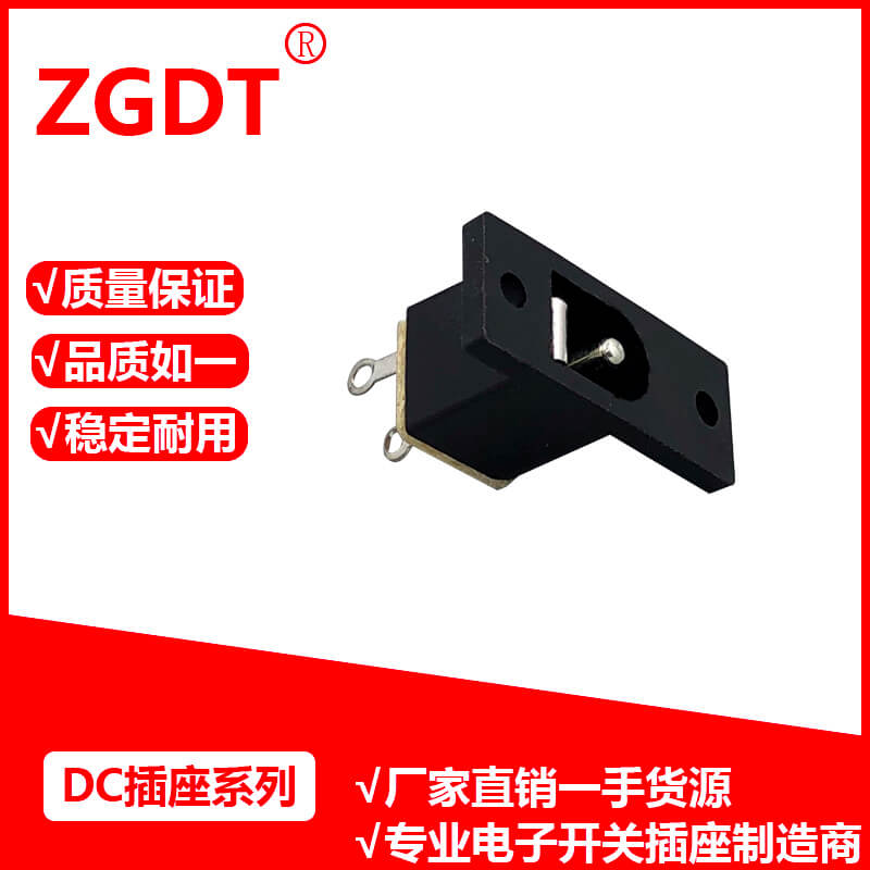 DC插座