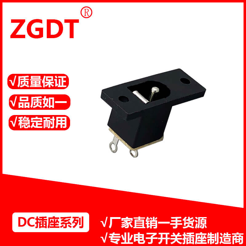 DC插座
