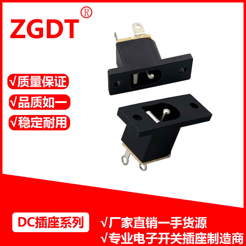 DC插座