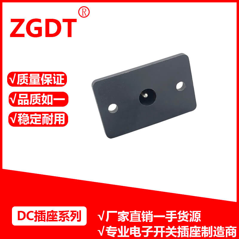 DC插座