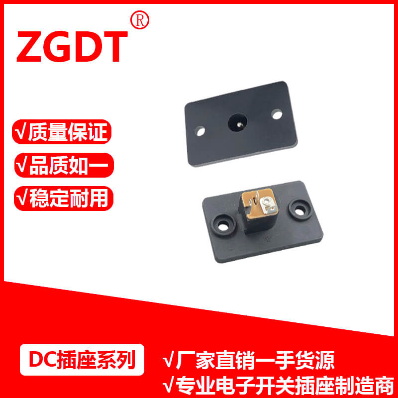 DC插座