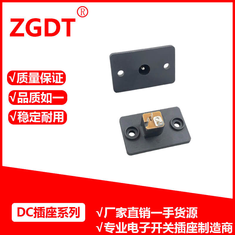 DC插座