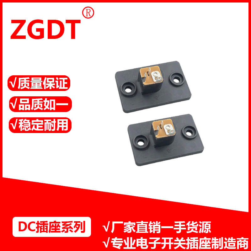DC插座
