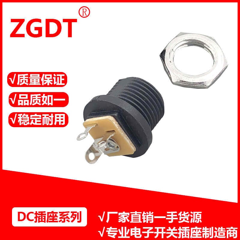 DC插座