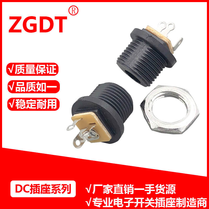 DC插座