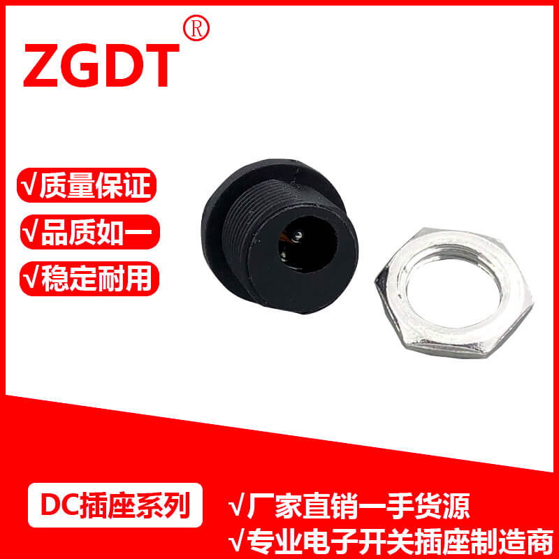 DC插座