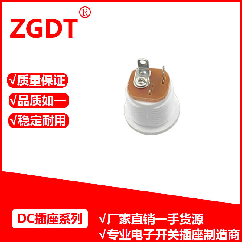 DC插座