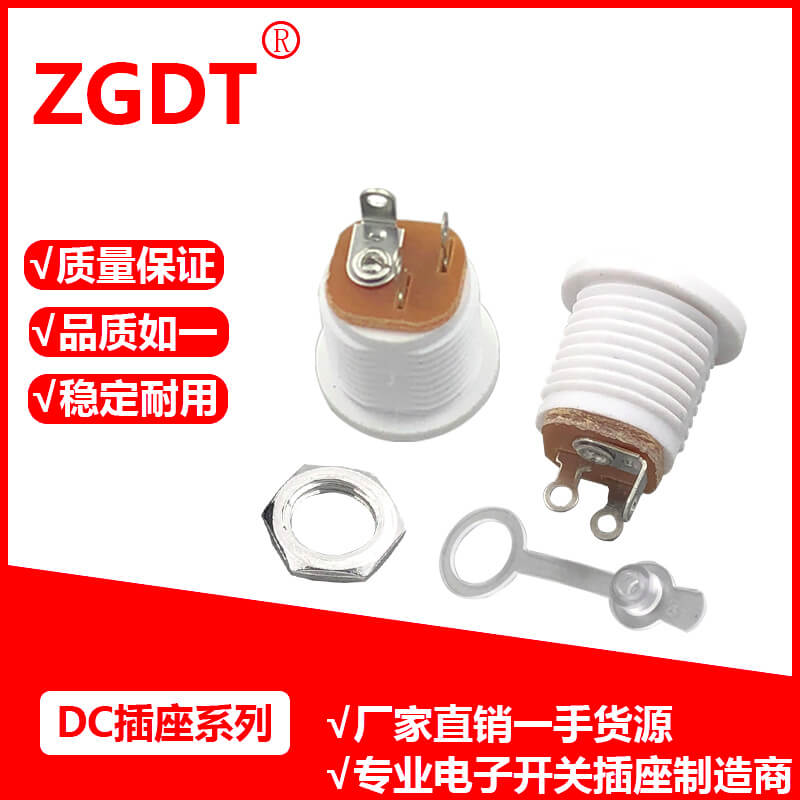 DC插座