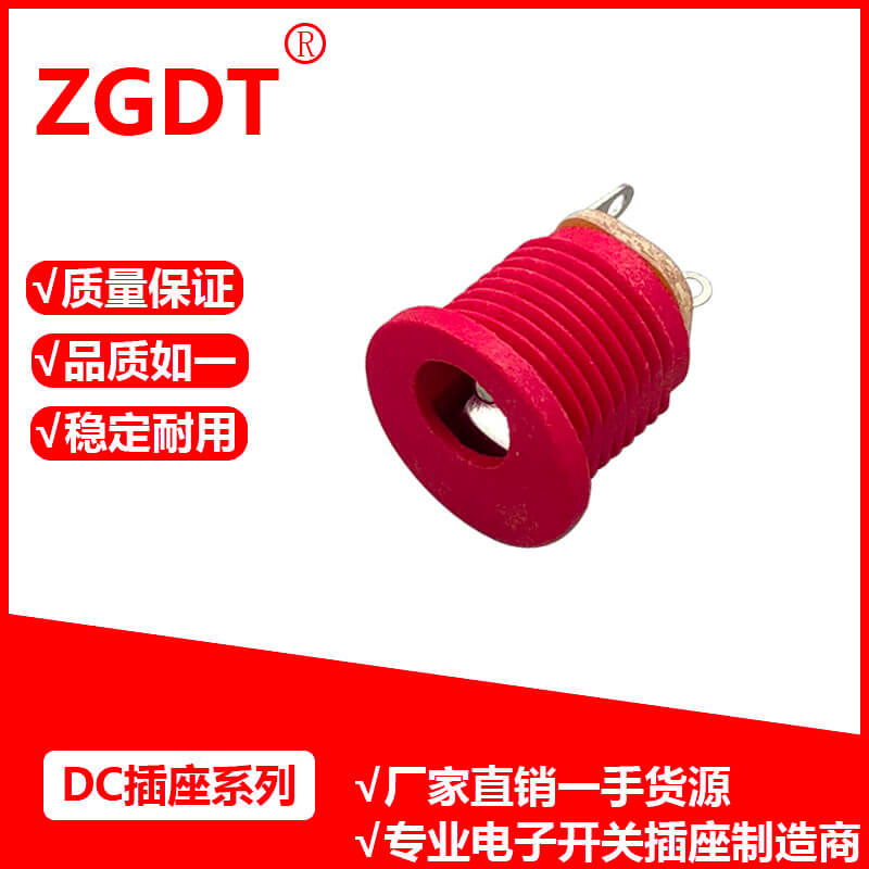 DC插座