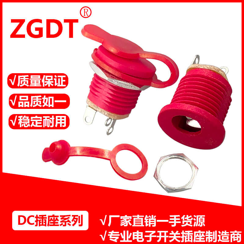 DC插座