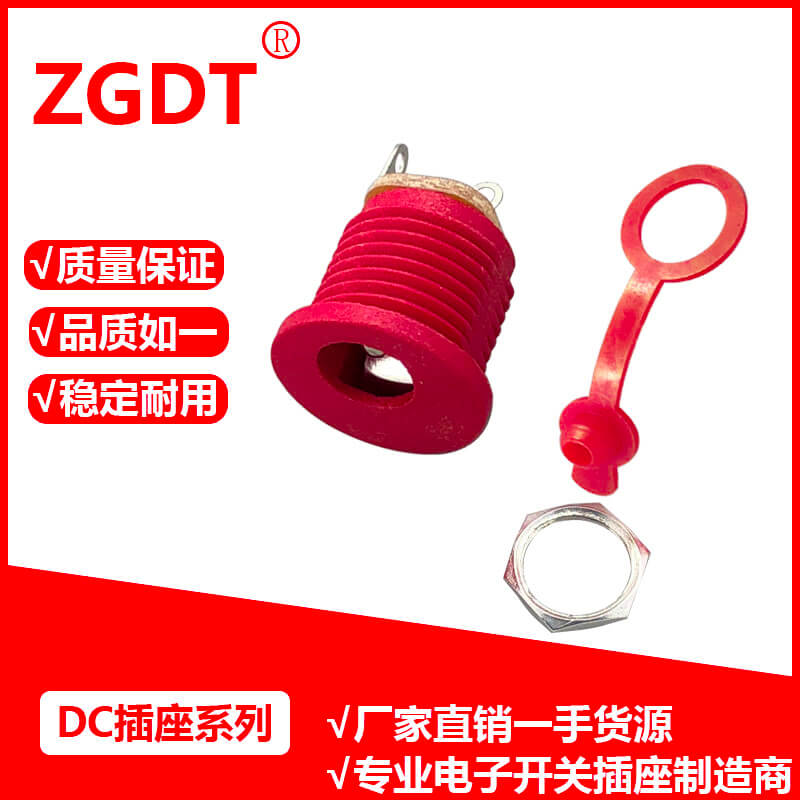 DC插座