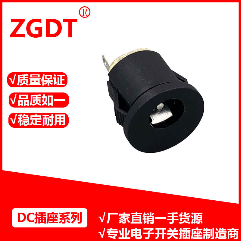 DC插座