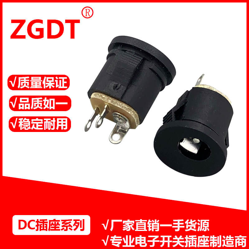 DC插座