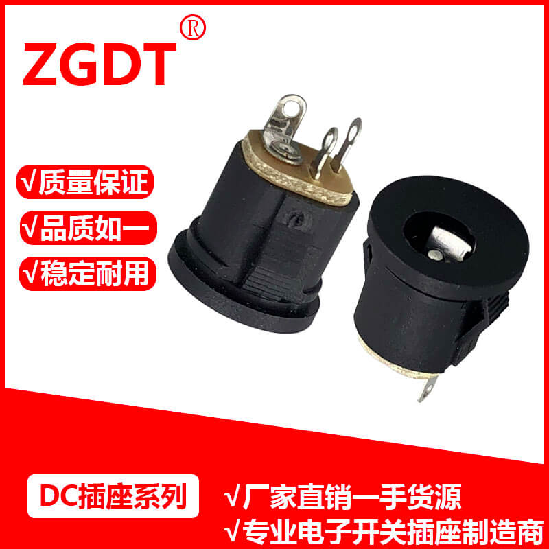 DC插座