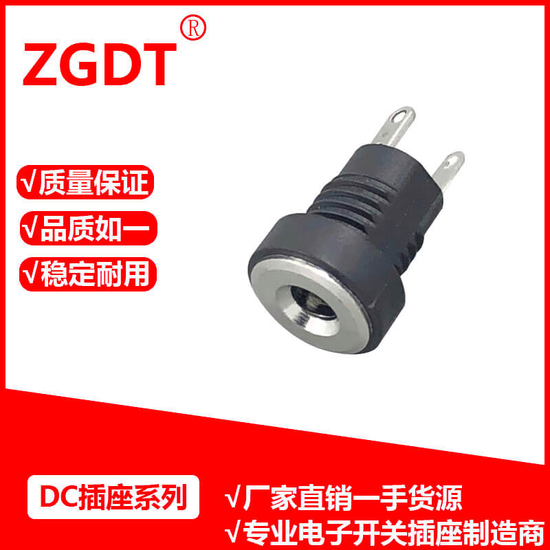 DC插座
