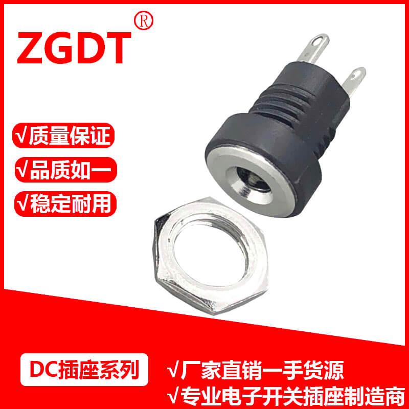 DC插座