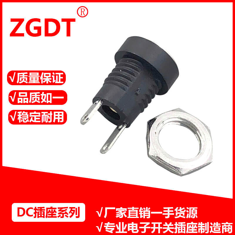 DC插座