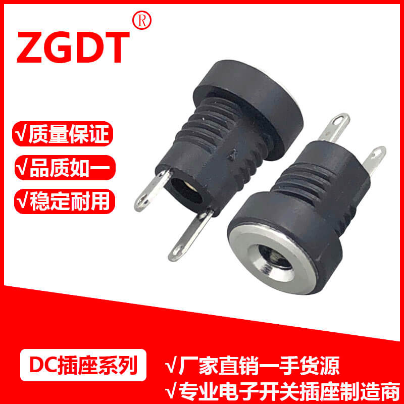 DC插座